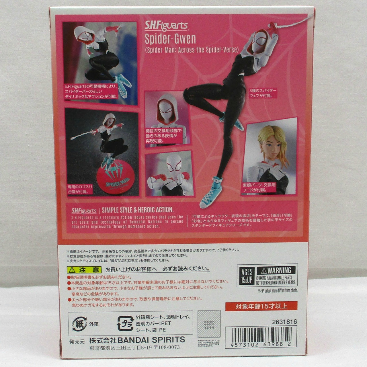 S.H.Figuarts Spider-Gwen (Spider-Man: Across the Spider-Verse)