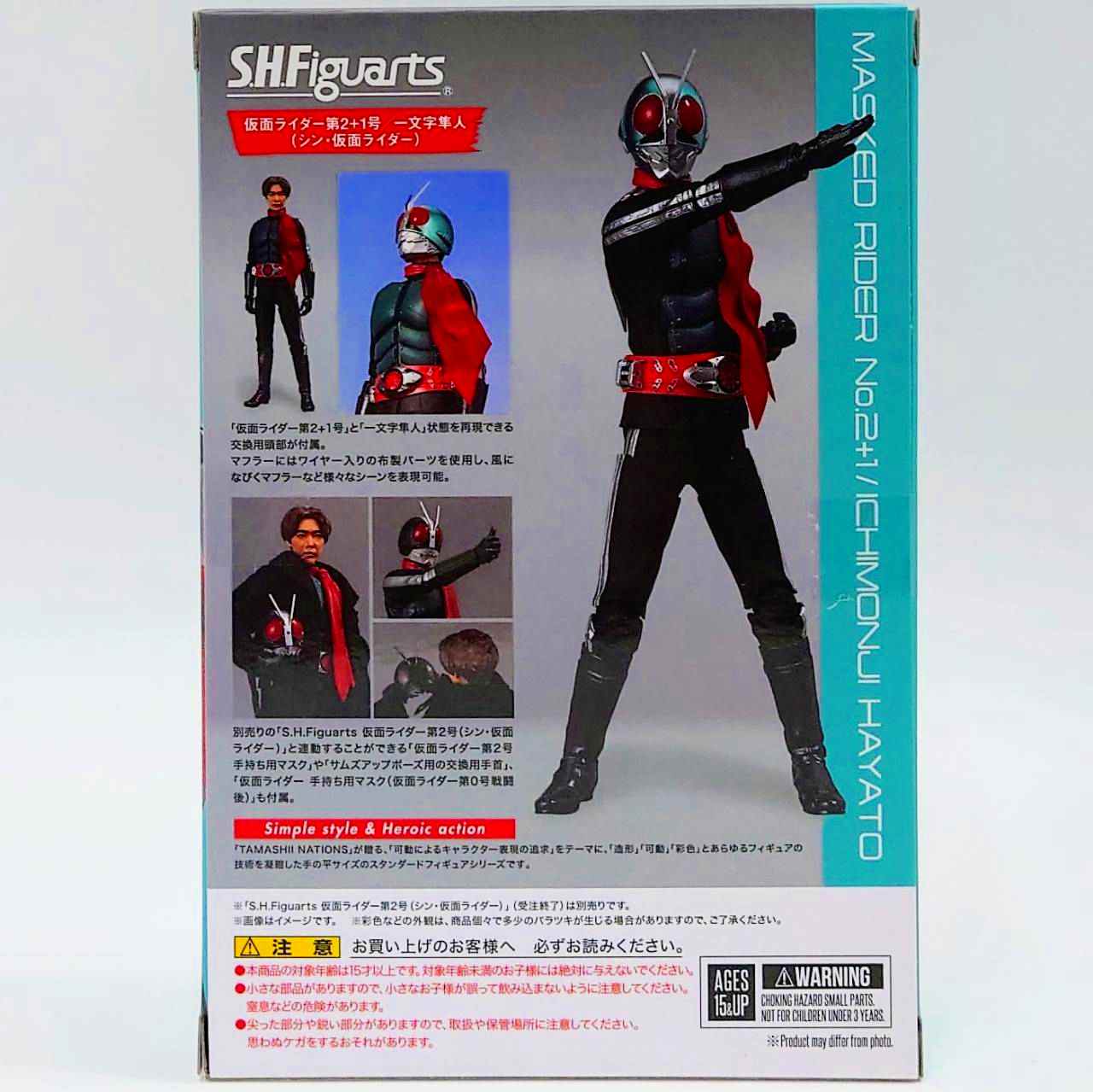 S.H.Figuarts Masked Rider No.2+1/Ichimonji Hayato, animota