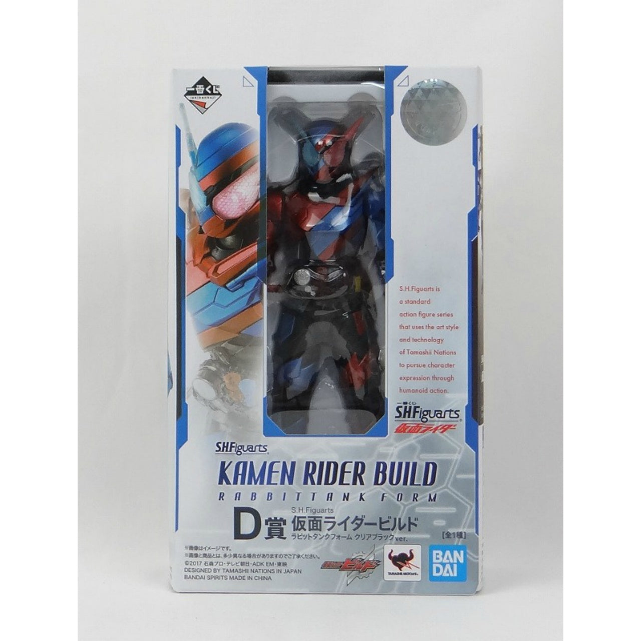 Kamen Rider Build Ichiban Kuji SHFiguarts D Award Forma de tanque de conejo Versión negra transparente.