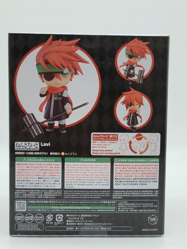 Nendoroid No.1854 Ravi (D.Gray-man)