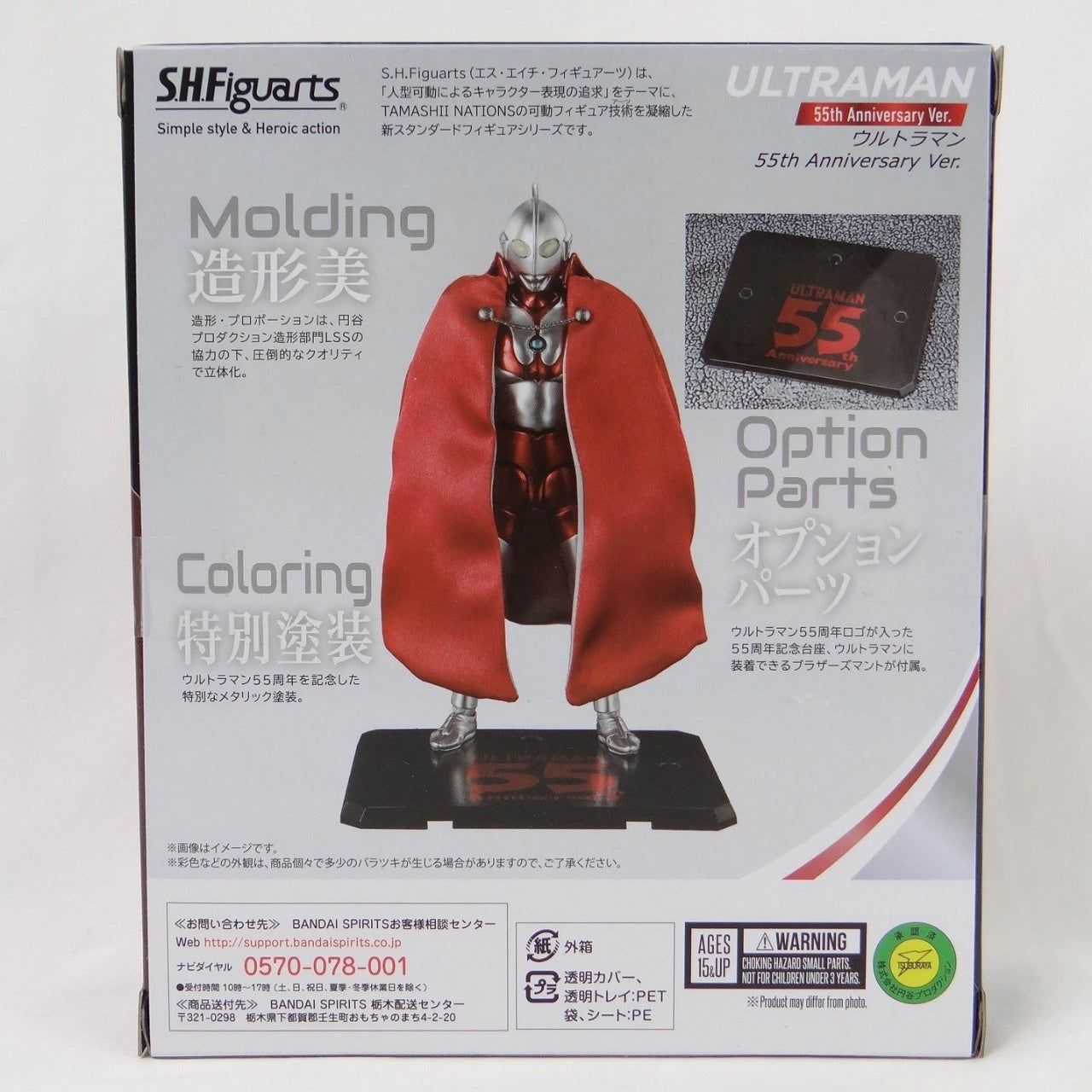 S.H. Figuarts Ultraman 55th Anniversary Version, Action & Toy Figures, animota