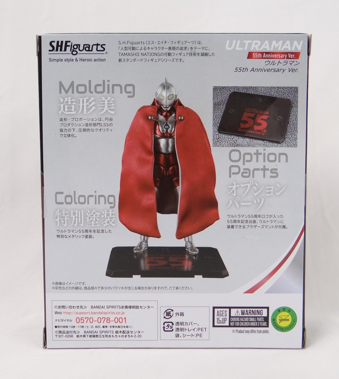 S.H. Figuarts Ultraman 55th Anniversary Version, animota