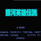 Legend of the Galactic Heroes.Nintendo Famicom Japanese Version