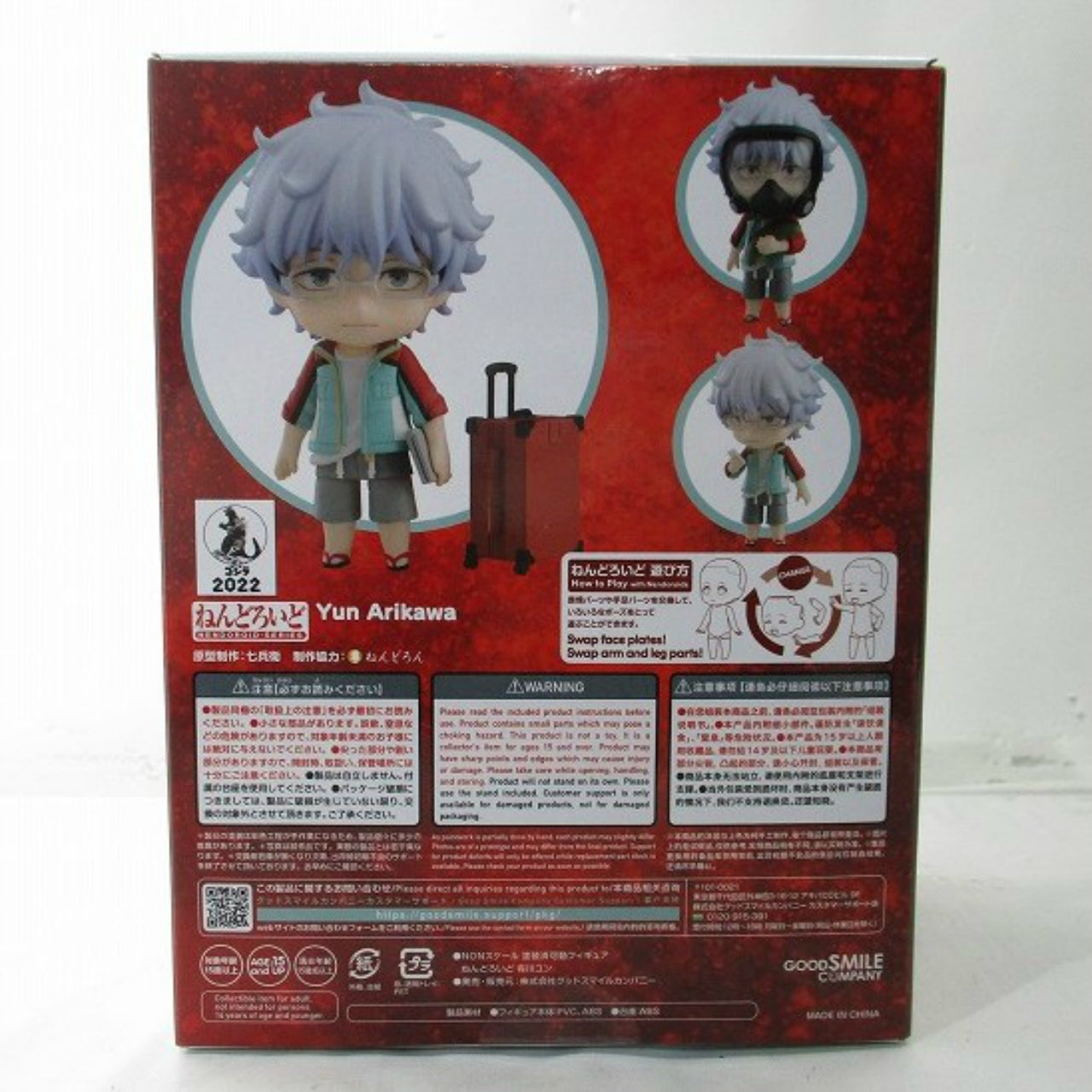 Nendoroid No.1727 Yun Arikawa (Godzilla S.P<Singular Point>)