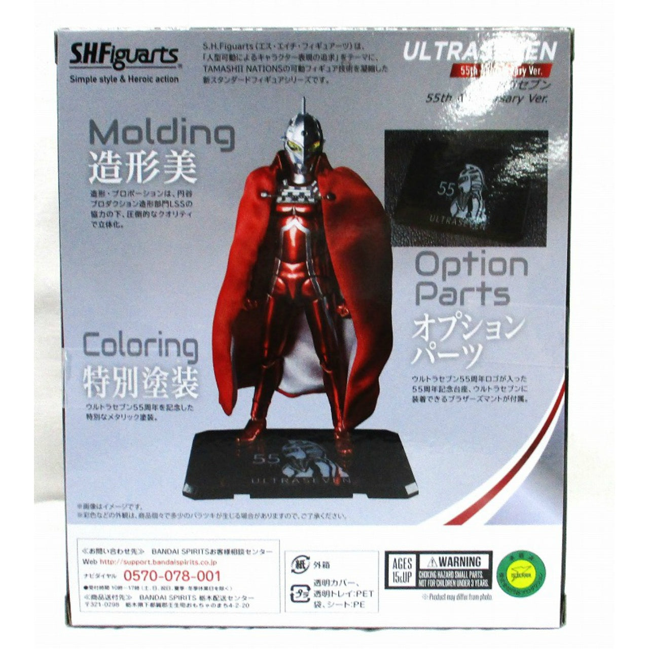 S.H.Figuarts Ultra Seven 55th Anniversary Ver., animota