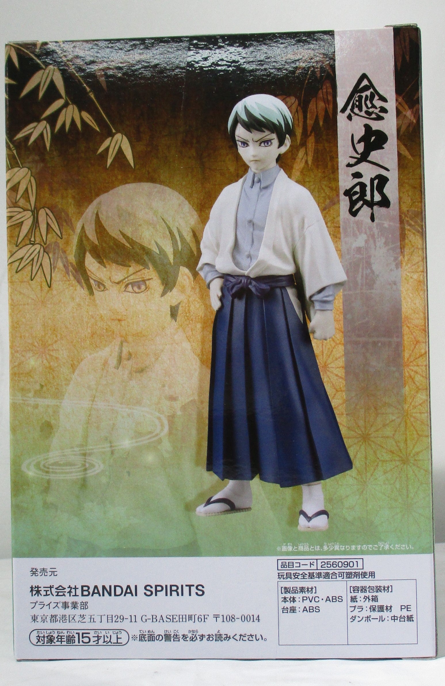 Demon Slayer Figure-Kizuna no Sou Vol.21 B. Yushiro, animota