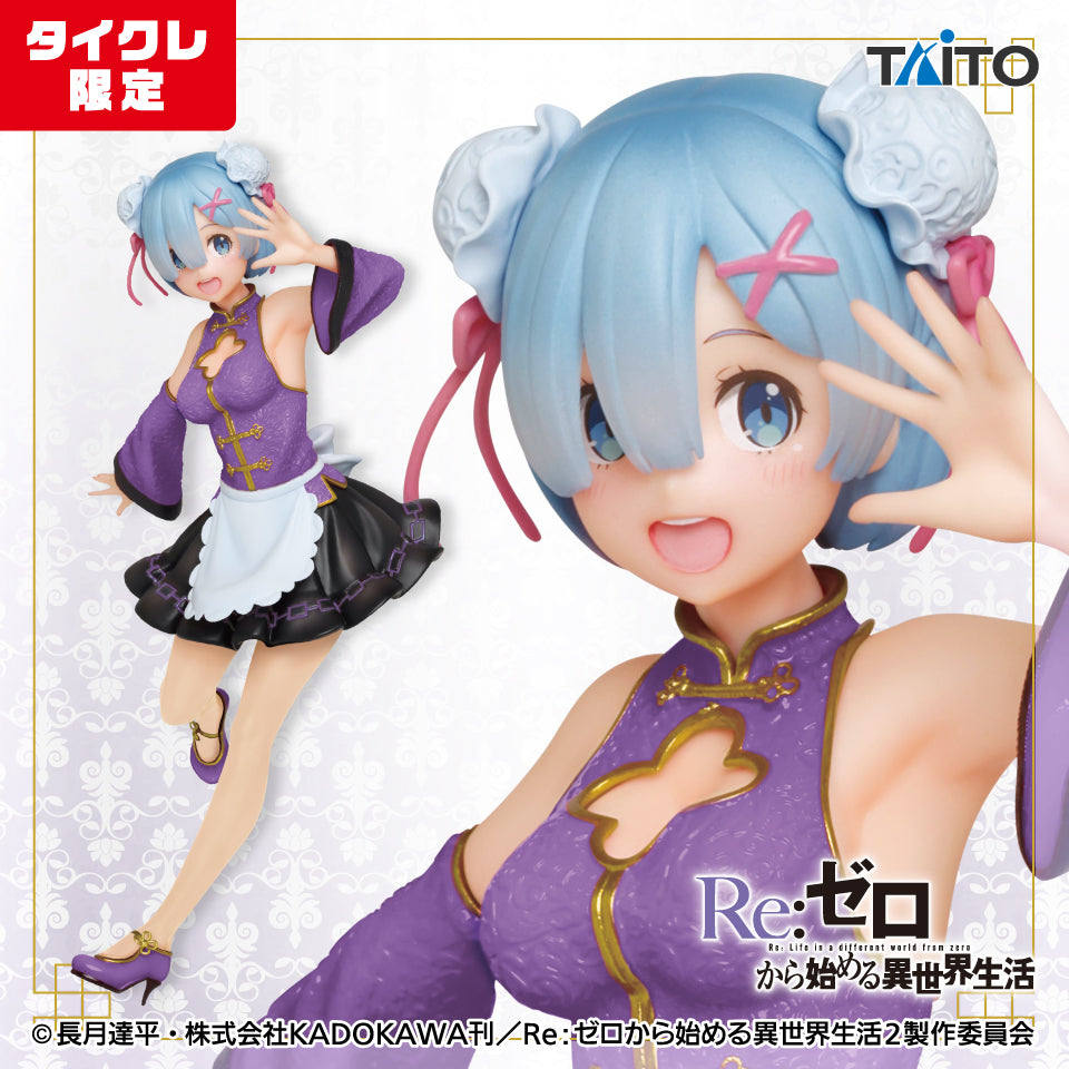 Re:Zero - Starting Life in Another World - Precious Figures - Rem - China Maid Ver. - Renewal (Taito Crane Online Limited) | animota