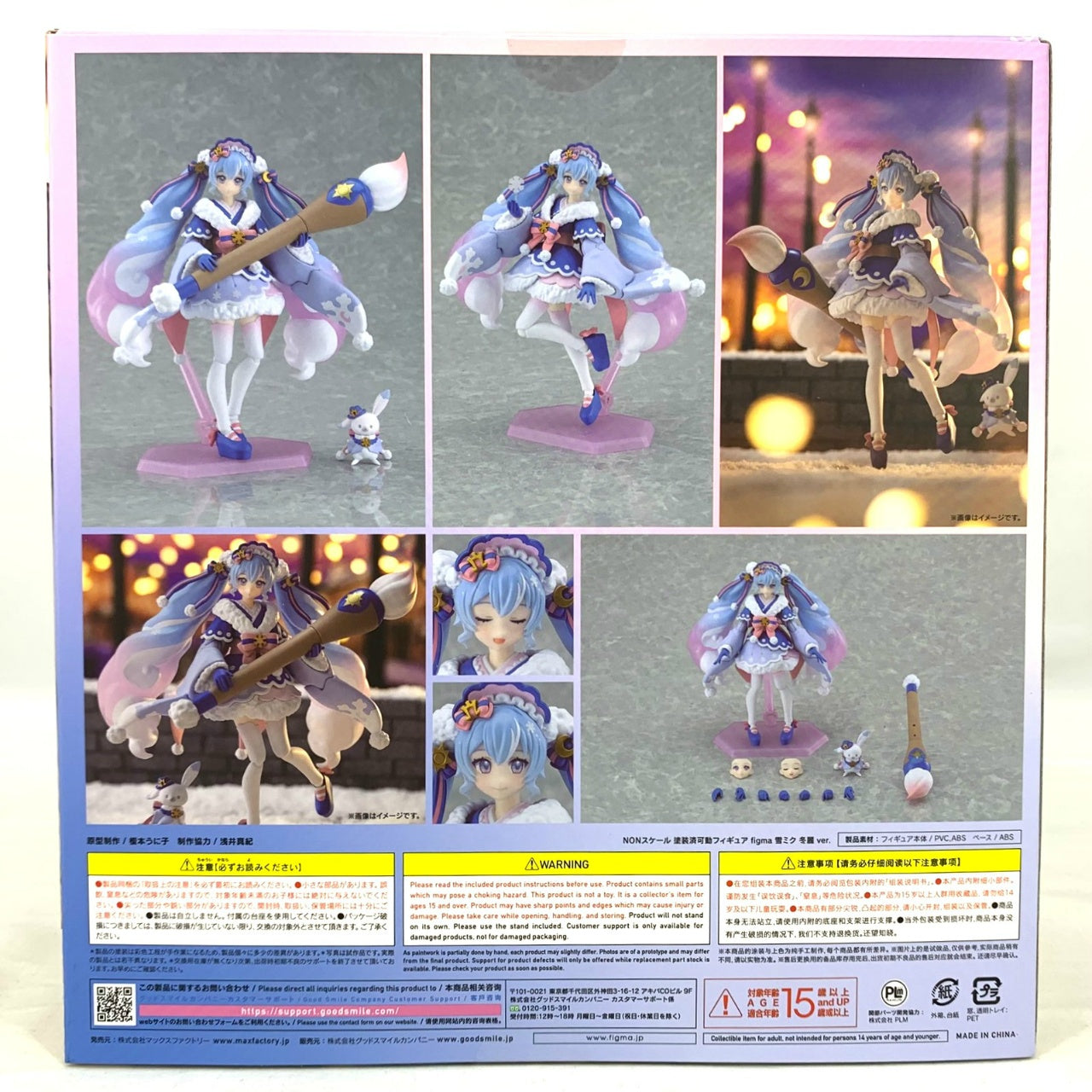 雪ミク figma 冬麗ver. MIKU 2023 EX-067 figma 雪ミク 冬麗 ver.