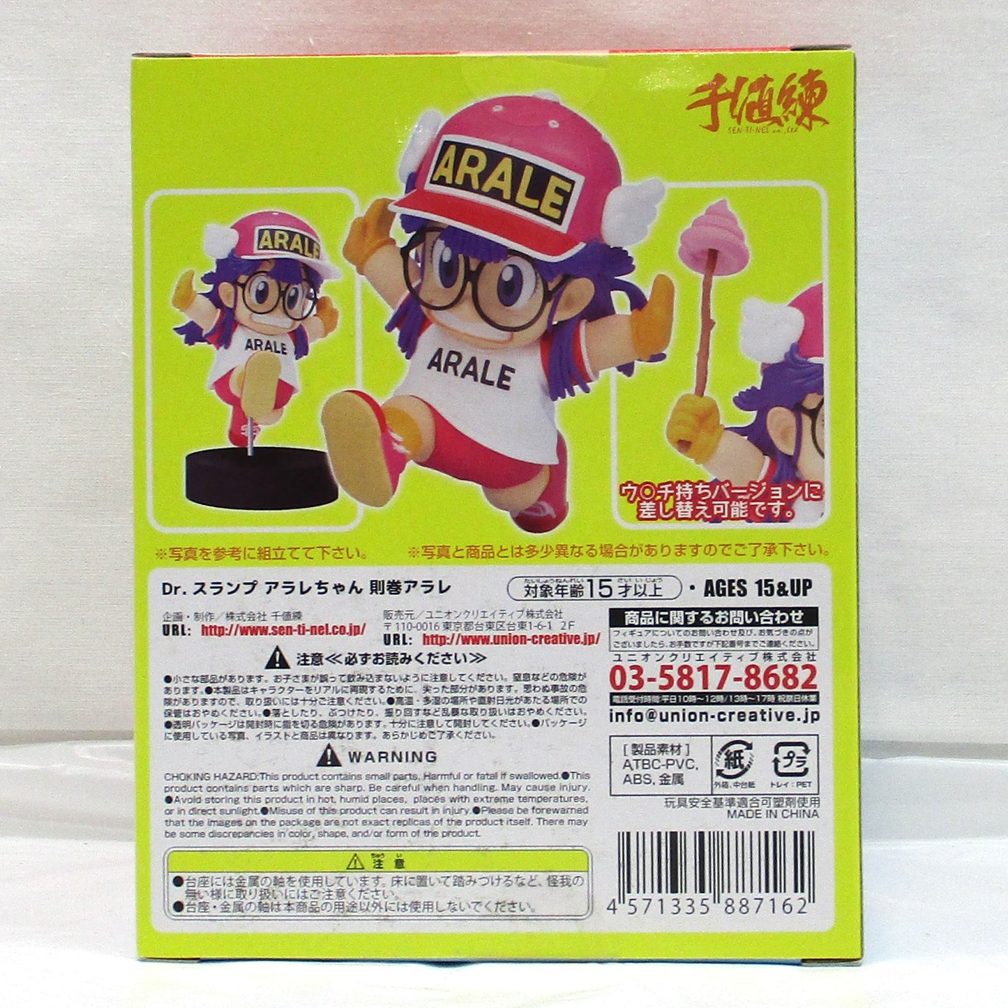 SEN-TI-NEL Dr.Slump 01 Arare Norimaki Resale Ver.