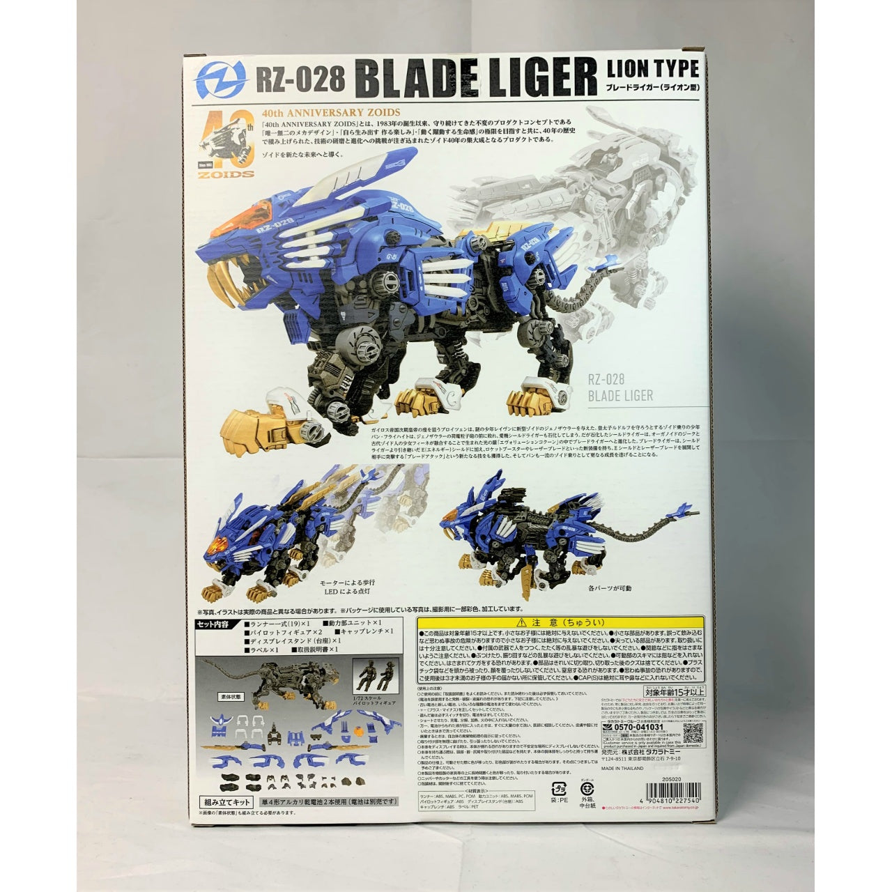 ZOIDS AZ-01 Blade Liger Plastic Model