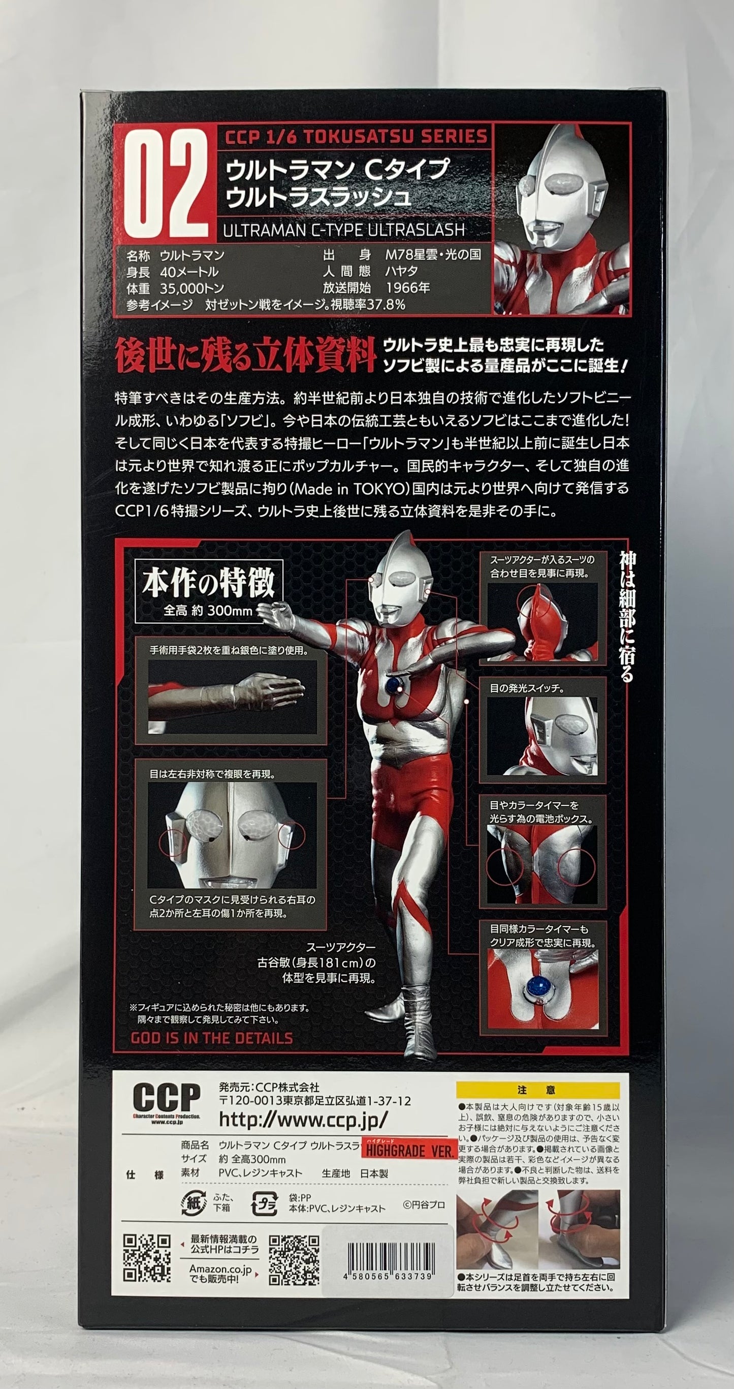 CCP 1/6 Tokusatsu Serie Ultraman C-type Slash Versión de alto grado.