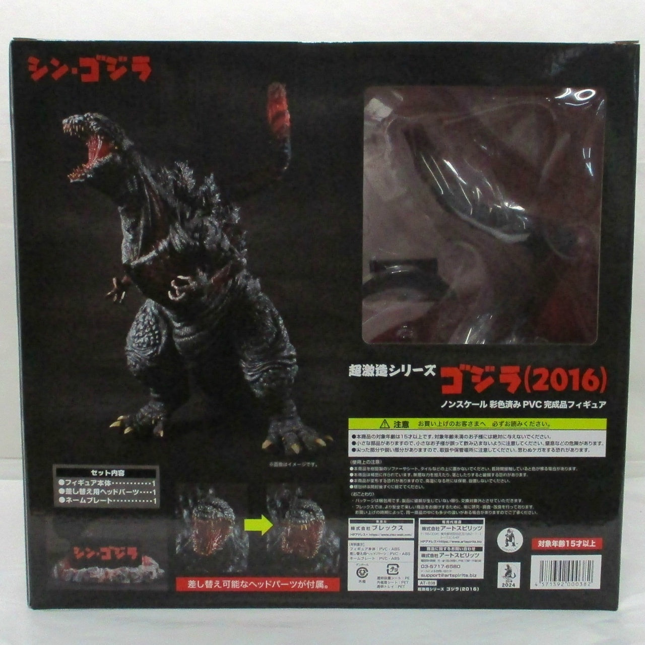 Chou Gekizou Series - Shin Godzilla Complete Figure