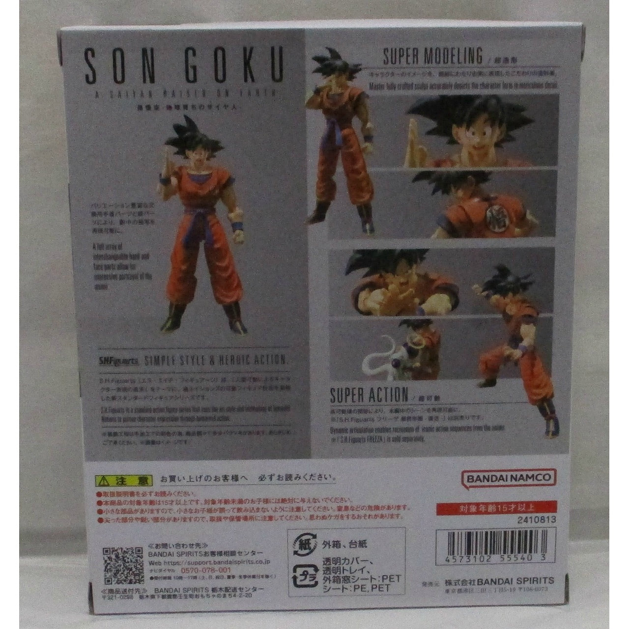 S.H.Figuarts Son Gokou -Saiyan Grew Up on Earth- (Reissue), animota