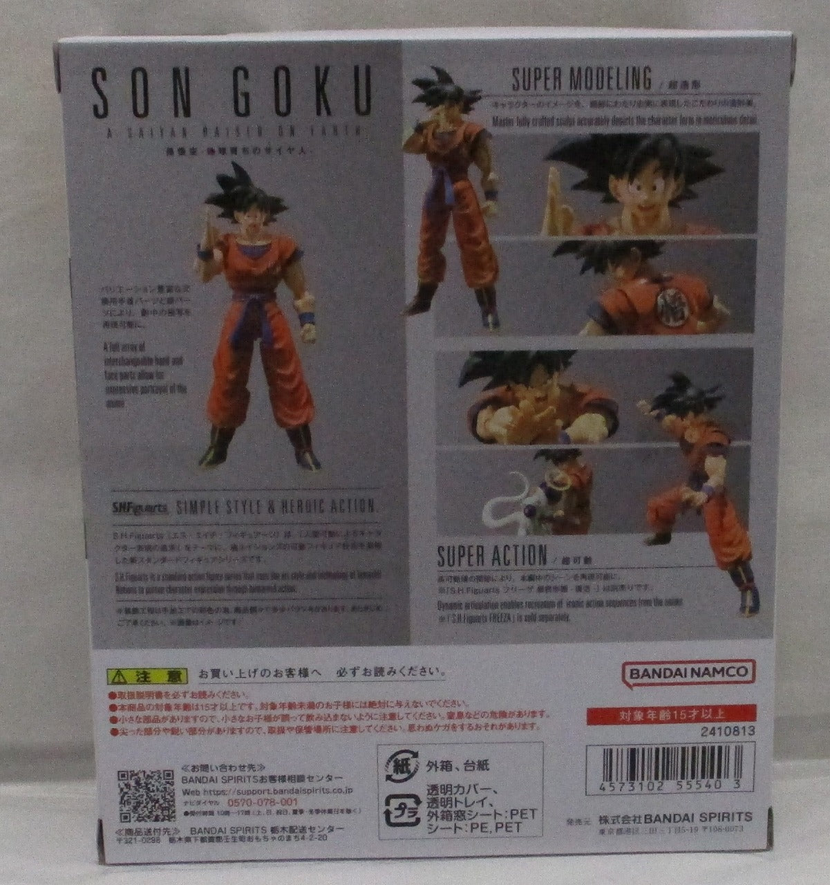 S.H.Figuarts Son Gokou -Saiyan Grew Up on Earth- (Reissue), animota