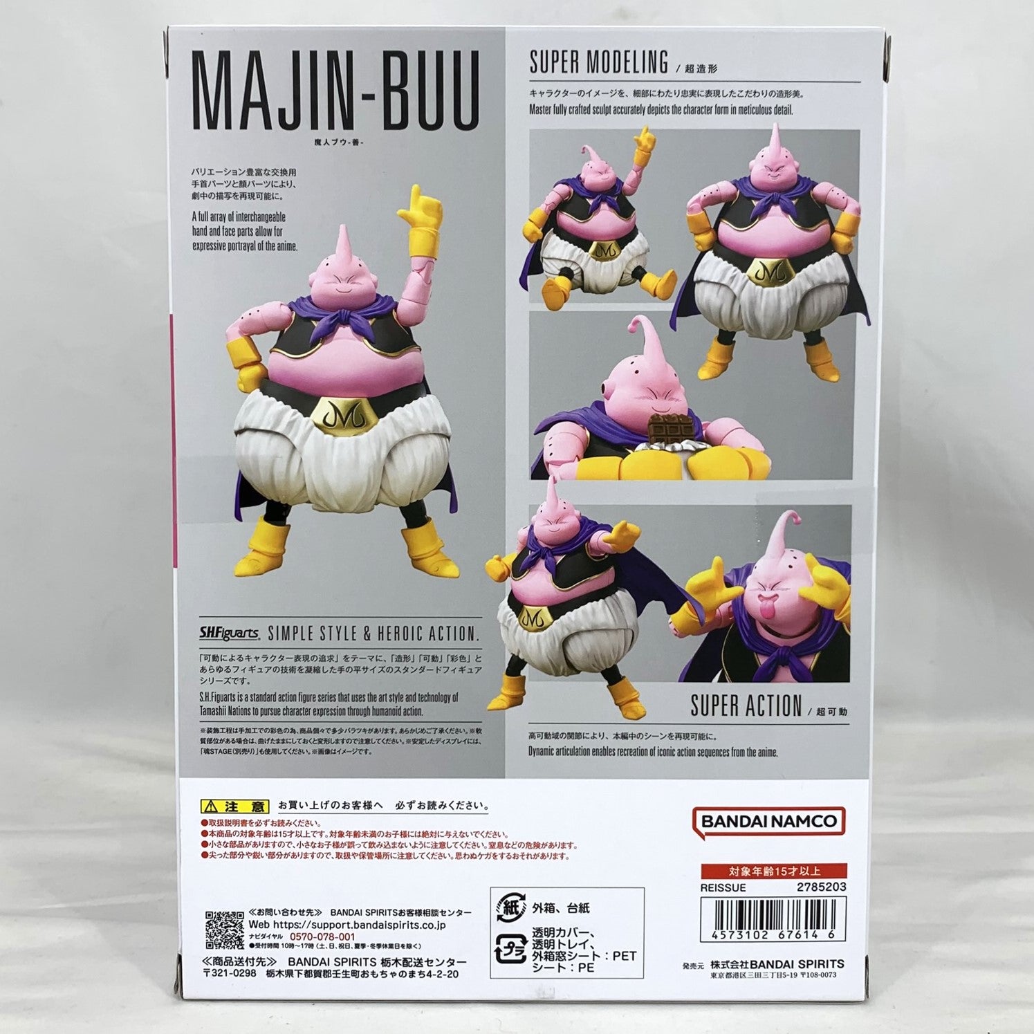 S.H.Figuarts Majin Buu -Good- (Rerelease Edition), Action & Toy Figures, animota