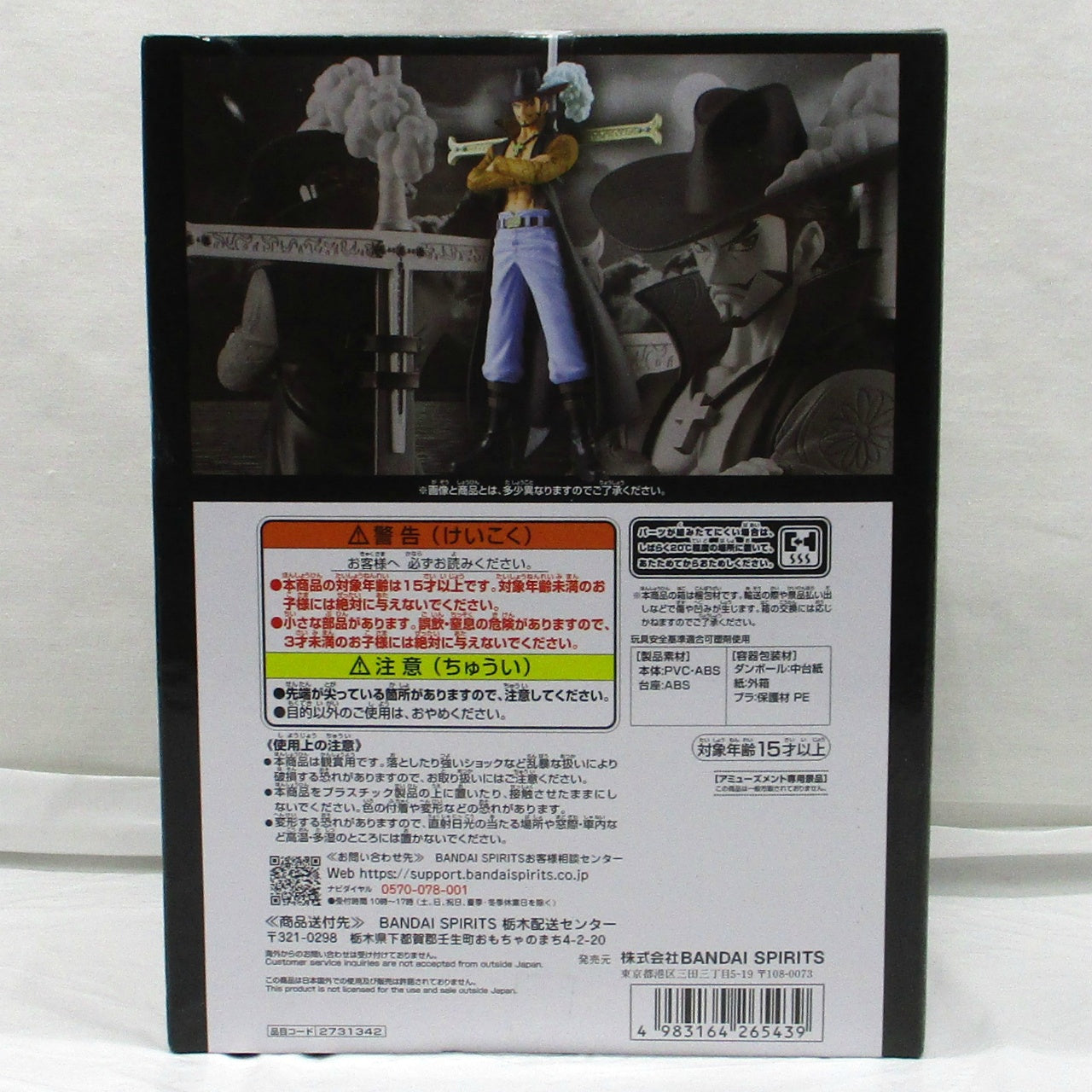 Bandai Spirits ONE PIECE DXF ～THE GRANDLINE SERIES～ EXTRA DRACULE.MIHAWK