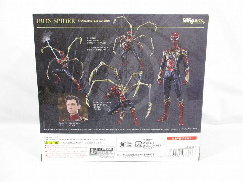 S.H.Figuarts Iron Spider -Final Battle Edition- (Avengers / End Game)