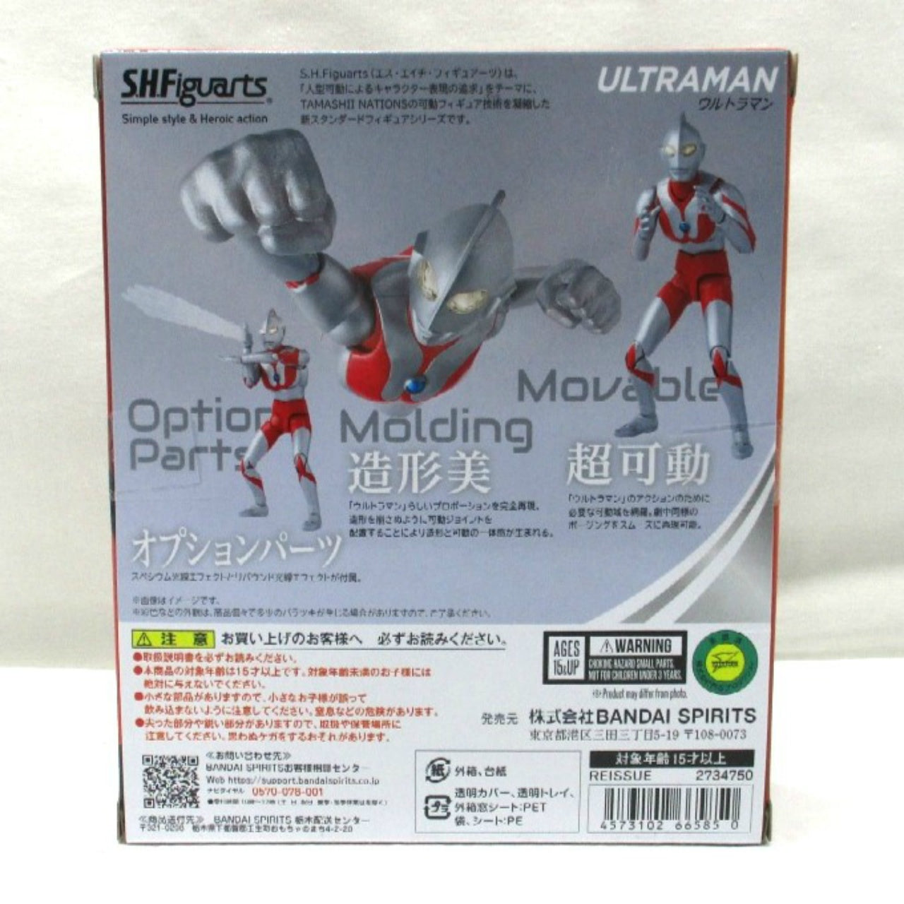 S.H.Figuarts Ultraman (Reissue)