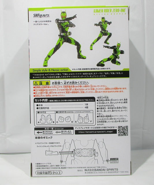 Ichiban Kuji S.H.Figuarts Prize B Kamen Rider Zero-One Rising Hopper -Clear Yellow Ver.-, animota