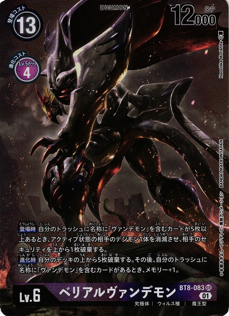 MaloMyotismon BT8-083 Parallel SR
