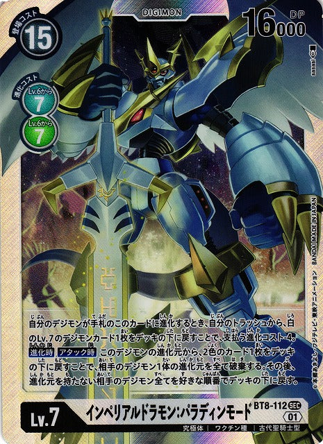Imperialdramon Paladin Mode BT8-112 SEC