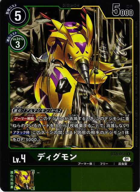 Digmon BT8-051 R