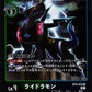 Lighdramon BT8-053 R
