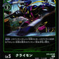 Climbmon BT8-055 R