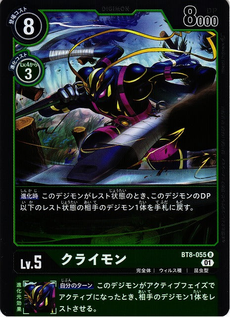 Climbmon BT8-055 R