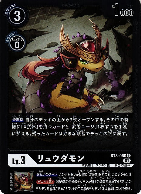 Ryudamon BT8-060 R