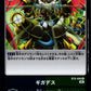Giga Death BT8-099 R
