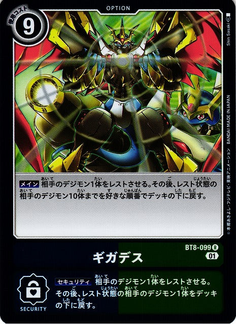 Giga Death BT8-099 R
