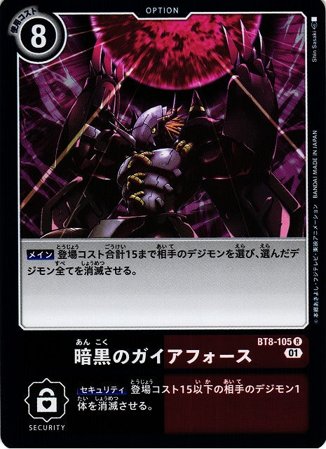 Dark Gaia Force BT8-105 R