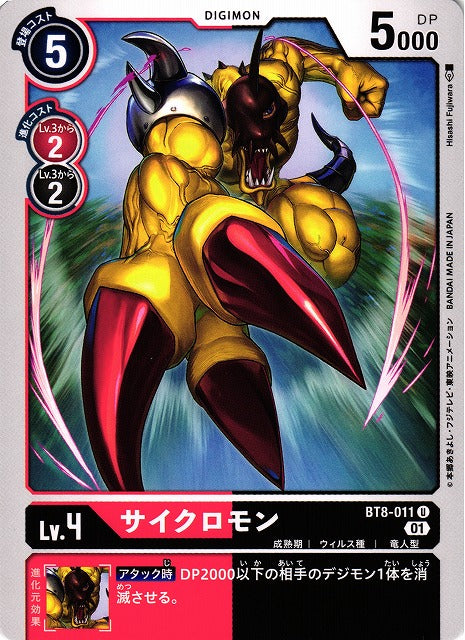 Cyclonemon BT8-011 U