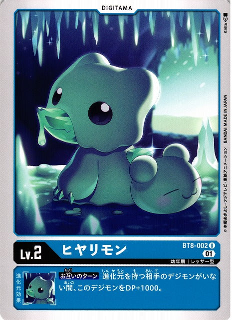 Hiyarimon BT8-002 U
