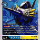 Submarimon BT8-023 U
