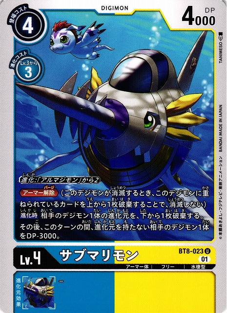 Submarimon BT8-023 U