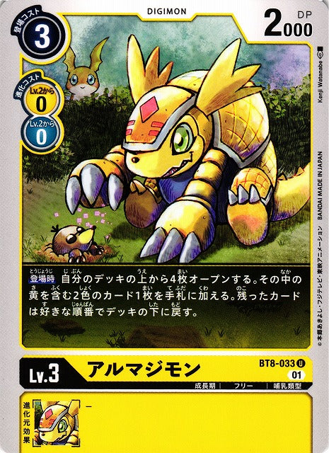 Armadillomon BT8-033 U