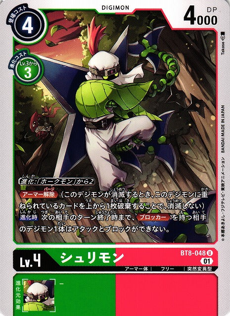 Shurimon BT8-048 U