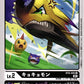 Kyokyomon BT8-005 U