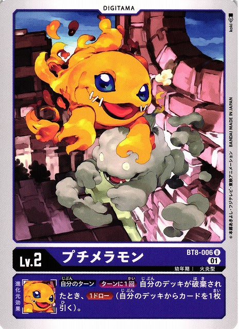 DemiMeramon BT8-006 U