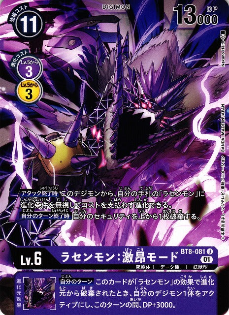 Rasenmon: Fury Mode BT8-081 U