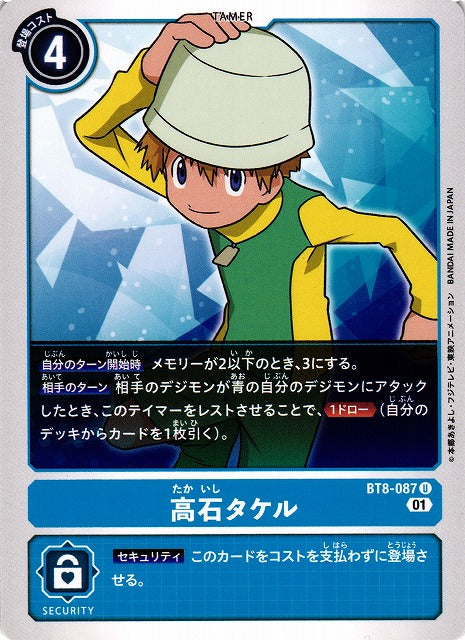 T.K. Takaishi BT8-087 U