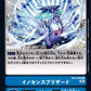 Innocence Blizzard BT8-098 U