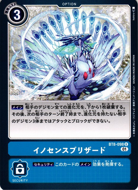 Innocence Blizzard BT8-098 U