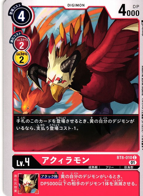 Aquilamon BT8-010 C