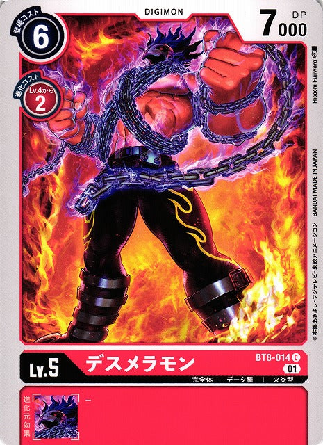 SkullMeramon BT8-014 C