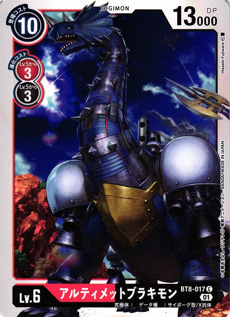 UltimateBrachiomon BT8-017 C