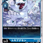 SnowAgumon BT8-022 C