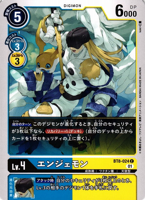 Angemon BT8-024 C